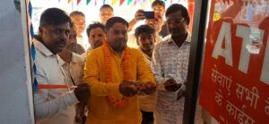 Read more about the article दिलदारनगर में 24 घंटे सेवा वाला हिताची एटीएम शुरू, समाजसेवी दीपक कुमार गुप्ता ने किया उद्घाटन