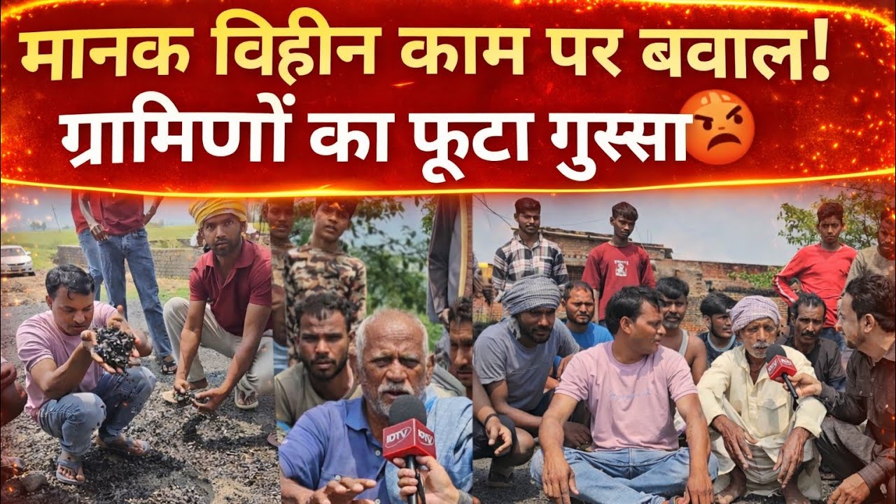 भदौरा में बनी PWD सड़क एक दिन में उखड़ी, गुणवत्ता पर उठे सवाल; SDM ने दिए जांच के आदेश