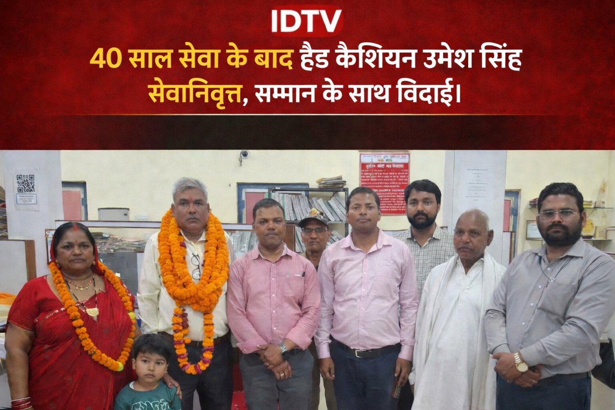 यूनियन बैंक सरहुला शाखा के हेड कैशियर उमेश सिंह सेवानिवृत्त, सम्मान के साथ दी गई विदाई।