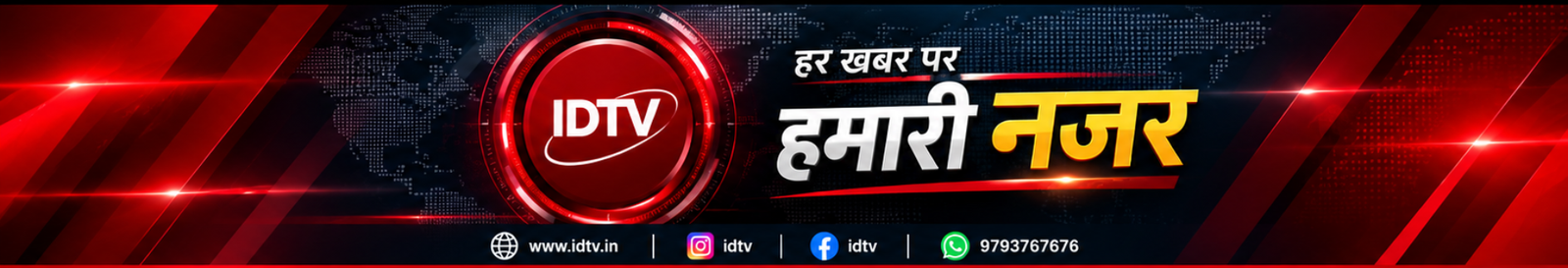 idtv